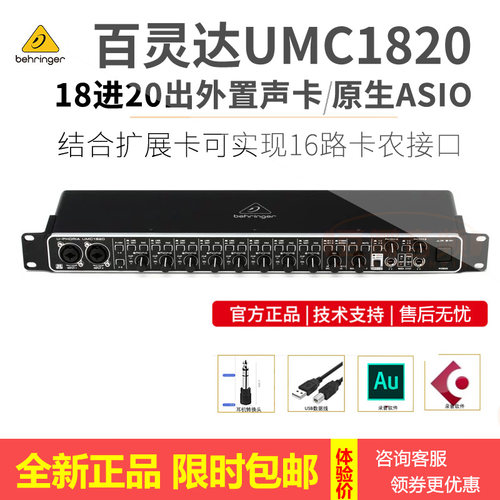 百灵达声卡8轨独立ASIO多轨录音