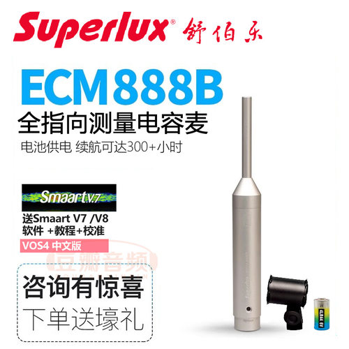 舒伯乐ECM999测量麦送软件
