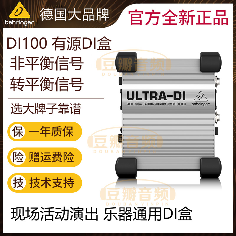 BEHRINGER/百灵达 DI100有源DI盒户外活动演出现场阻抗转换器-封面