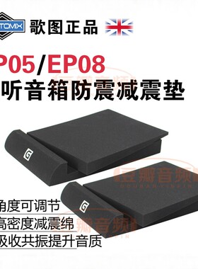 Gottomix歌图音箱防震垫减震垫