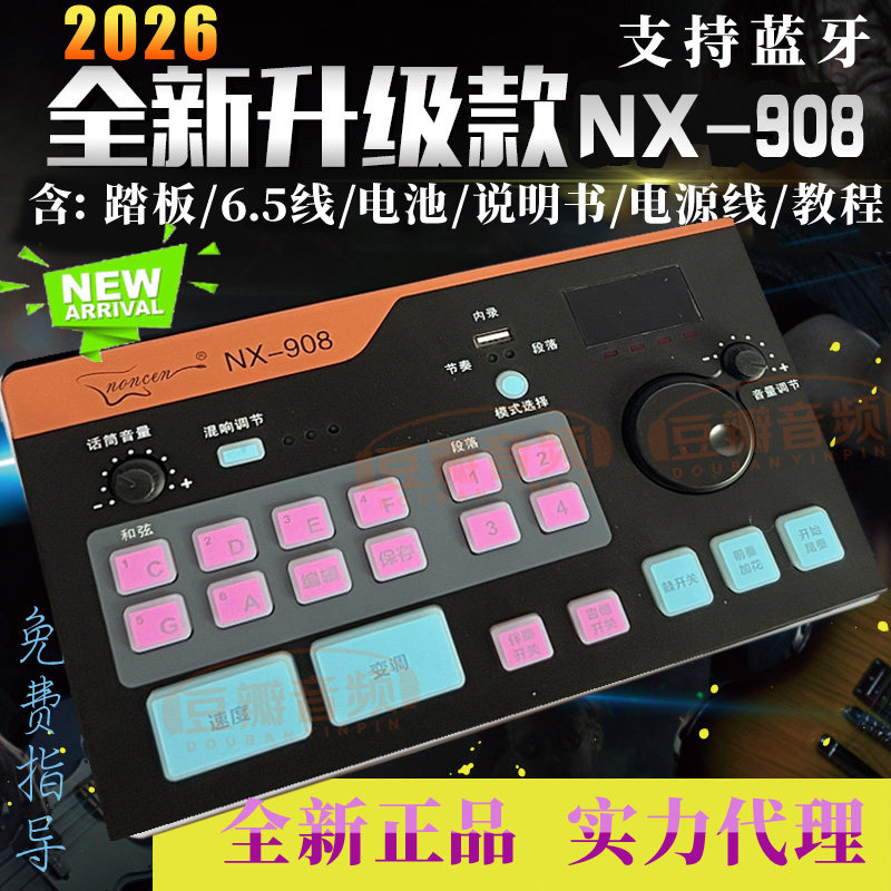 NONCEN NX908 自动伴奏效果器 电吹管萨克斯吉他贝斯通用 新款