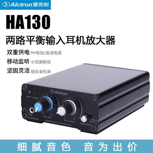 Alctron/爱克创HA130耳机放大器