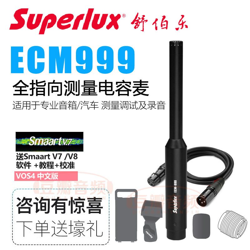 Superlux舒伯乐 ECM999/888B专业声学测量麦克风电容声场测试话筒