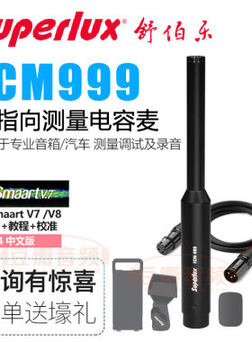 Superlux舒伯乐 ECM999/888B专业声学测量麦克风电容声场测试话筒
