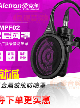 Alctron/爱克创 MPF02 双层金属波纹话筒防喷罩 麦克风录音防喷网