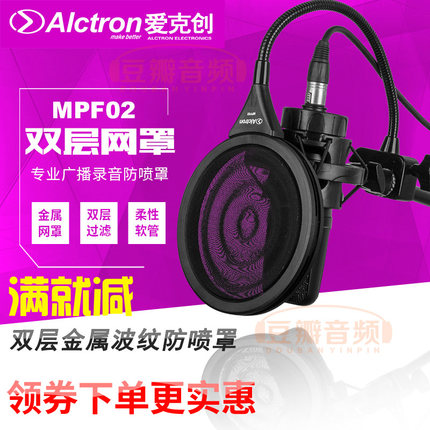Alctron/爱克创 MPF02 双层金属波纹话筒防喷罩 麦克风录音防喷网
