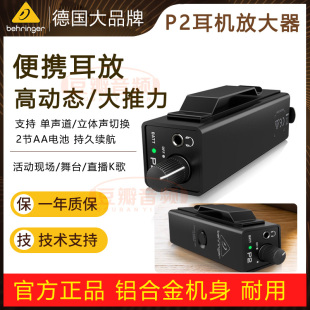 正品BEHRINGER/百灵达 P2 耳机放大器 专业便携式大功率 乐队专用