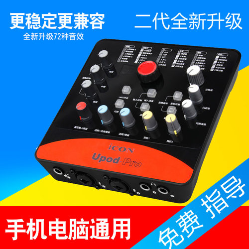 艾肯ICON手机直播套装效果器