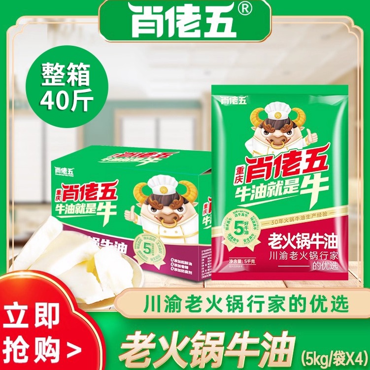 肖佬五整箱餐饮重庆清真牛油