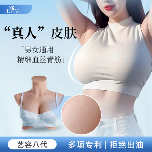 变装义乳假胸男用艺容
