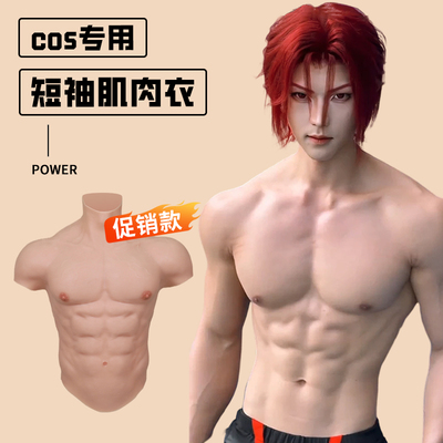 艺容肌肉衣cos仿真腹肌衣硅胶胸肌cos道具肌肉服男用网红假腹肌