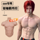 艺容肌肉衣cos仿真腹肌衣硅胶胸肌cos道具肌肉服男用网红假腹肌