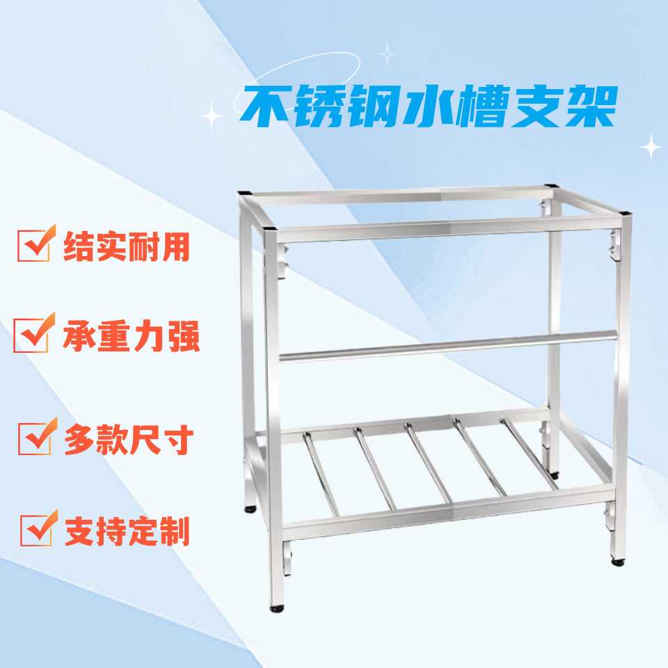 不锈钢水槽支架洗菜盆架子菜盆架定做水槽加厚落地支架