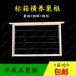 38.8横养巢框半成品巢框带钢丝浅巢框浅继箱标准蜂箱巢框意标包邮