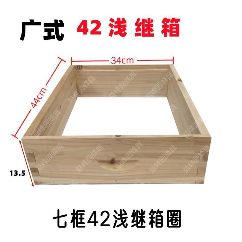 广式42浅巢框44浅继箱中意蜂 7框10框浅继箱杉木42巢箱圈42浅巢框