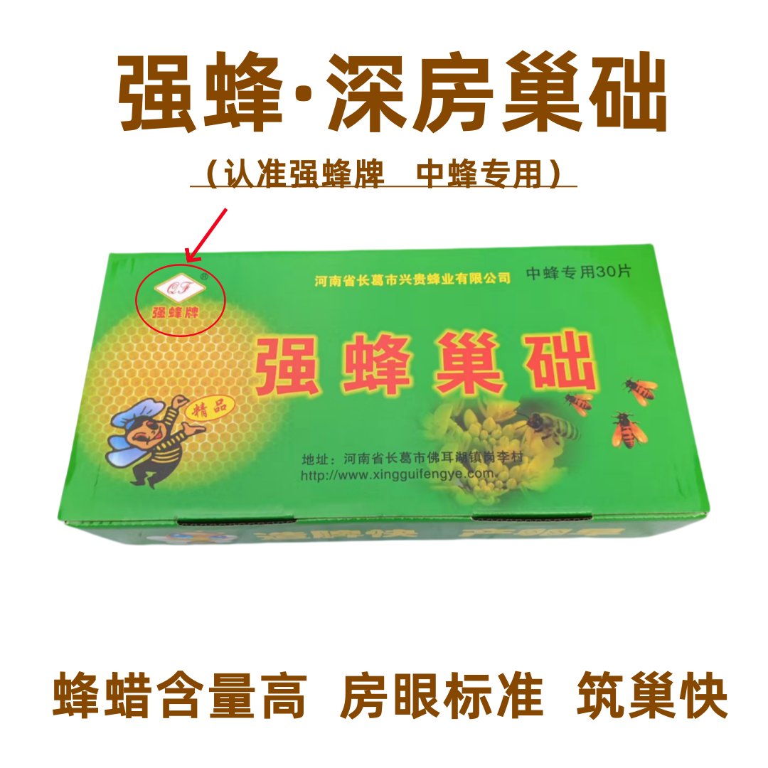 中蜂巢础土蜂深房巢础片中蜂巢脾强蜂牌蜜蜂巢蜡蜡片巢基30片包邮