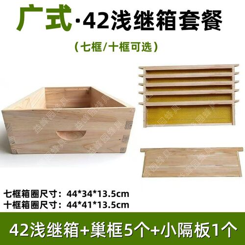 广式42浅继箱套装42中蜂浅继箱蜜蜂箱继箱圈42巢框隔板44杉木箱圈