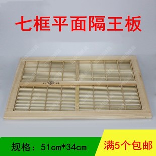 包邮 7框隔王板七框卧式 隔皇板龙泉34意蜂中蜂箱益精十框隔王板5个