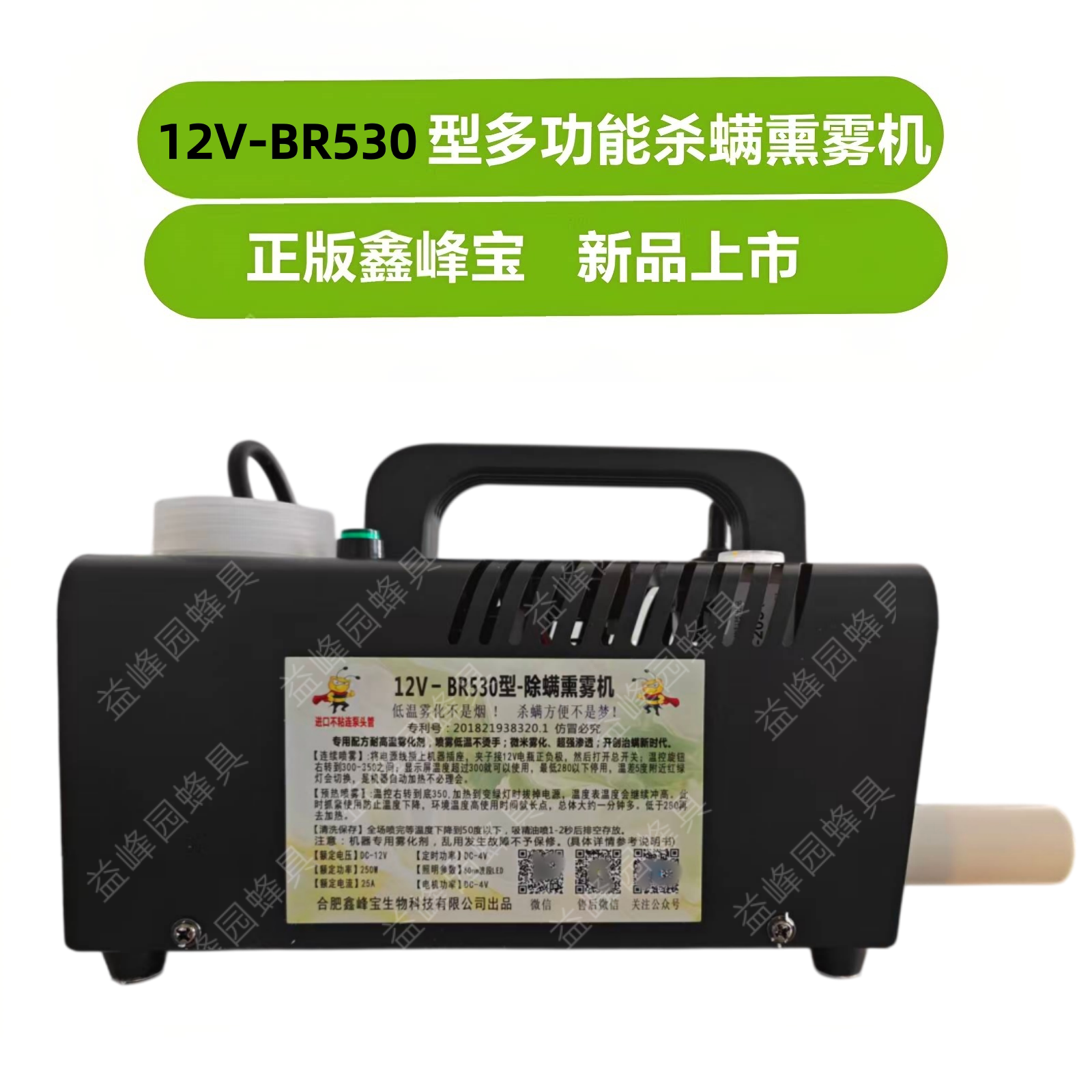 鑫峰宝杀螨熏雾机杀螨神器电子定时喷雾机喷烟雾化机蜜蜂治螨烟枪