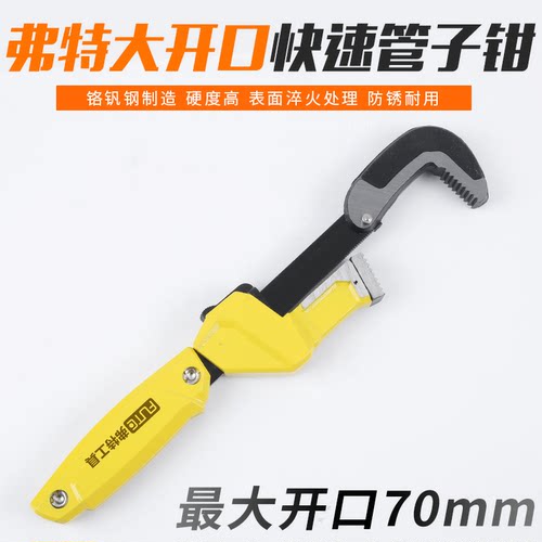 管子钳多功能弗特快速推拉