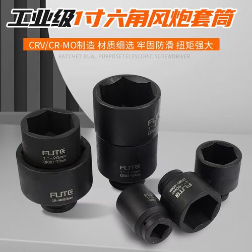 弗特工业级1寸25mm系列气动套筒