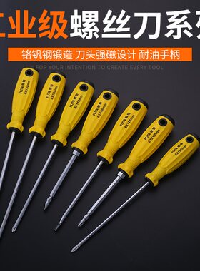 弗特工业级胶柄铬钒钢螺丝刀改锥强磁改锥起子螺丝批工具耐油手柄