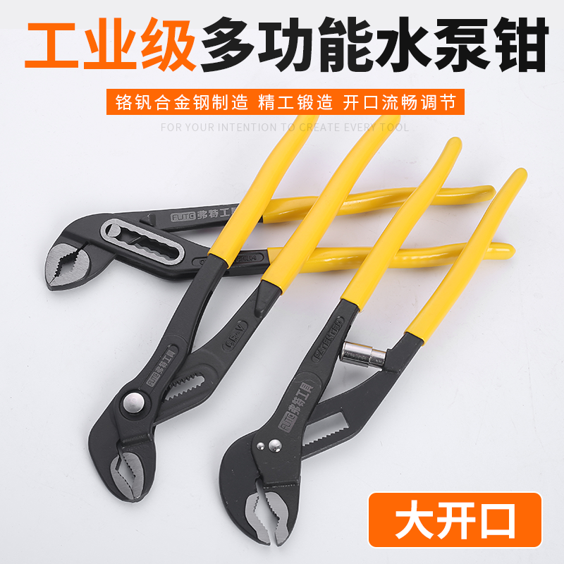 水泵钳弗特大开口水管钳