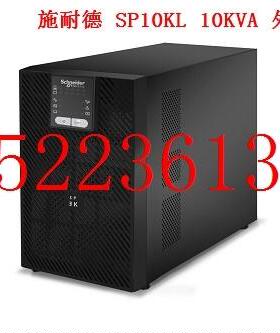 施耐德SP10KL 10KVA 8000W 在线式 UPS不间断电源 外接电池组