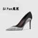 性感百搭高跟鞋 新款 女尖头细跟浅口高跟单鞋 Fan思范 2026春季