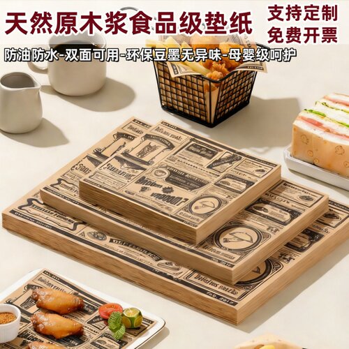 天然原木浆食品级防油纸食物垫纸
