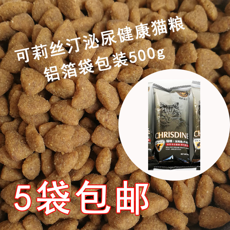 5件包邮可莉丝汀健康猫粮500g散装猫粮成猫粮幼猫粮
