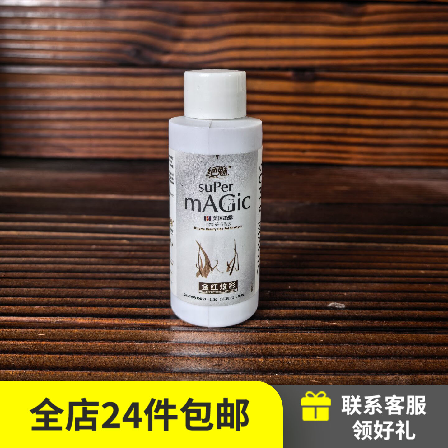 宠物香波浴液便携洁净丝滑蓬松多效通用宠物香水除味