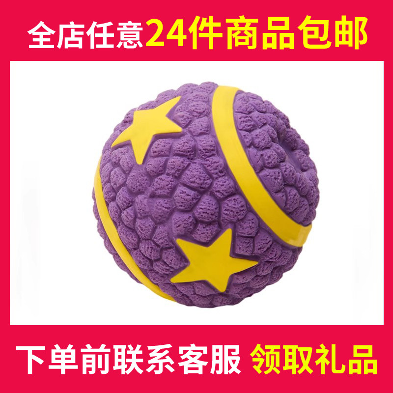24件包邮 宠物塑料球型宠物狗狗玩具小型犬训练磨牙玩具弹力球
