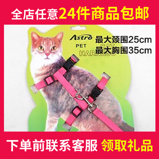 拴猫绳猫胸背带猫链子家用牵引带遛猫绳子 猫咪牵引绳 包邮 24件