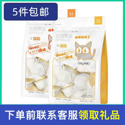 5件包邮  猫零食山羊奶布丁猫咪奖励果冻湿粮幼猫成猫鸡肉鱼