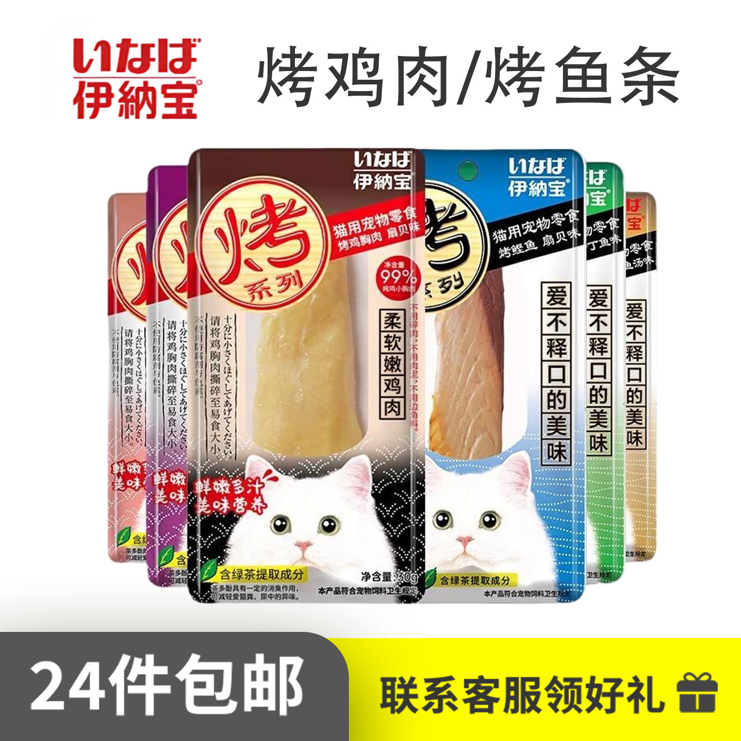 24袋包邮伊纳宝烤鸡小胸肉猫零食蒸煮鲣鱼条成猫肉干烤鱼奖励鲜鱼