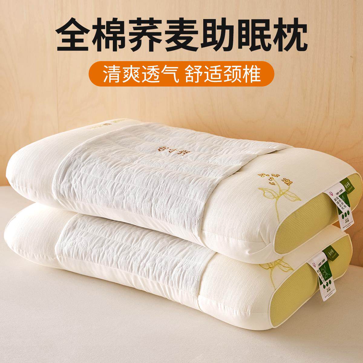 全棉荞麦枕头护颈椎助睡眠不塌陷不变形侧睡成人学生宿舍睡觉专用