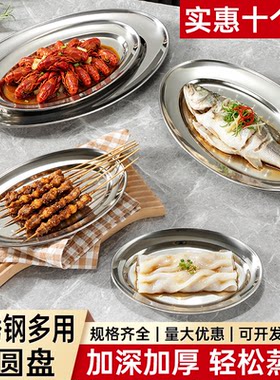 不锈钢多用椭圆盘烧烤盘肠粉蒸鱼