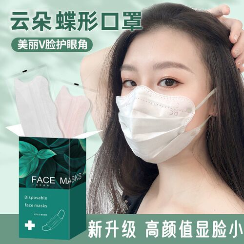 云朵蝴蝶型DC美颜显小脸小懒口罩