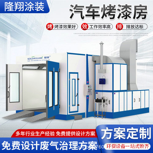 汽车烤漆房喷漆房智能汽车自动化喷烤漆设备高温电加热汽车喷漆房