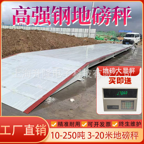 耀华电子地磅秤10吨20T30吨60t100吨150吨工地工厂货车称重汽车衡