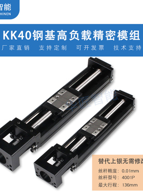 国产KK40模组通配台湾上银4001/4002/4006高精密滚珠丝杆滑台微型