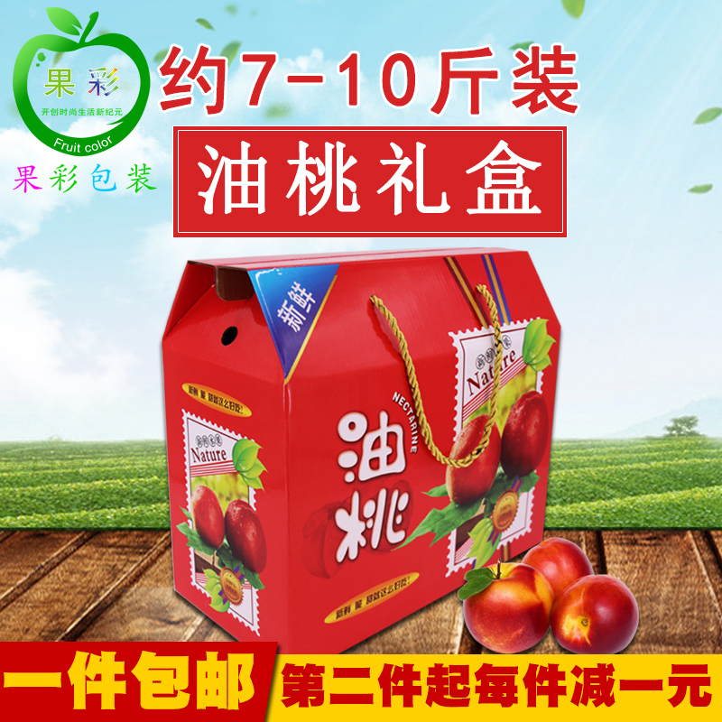 果彩包装 10斤油桃包装盒新品8斤甜油桃纸箱桃子礼盒批发加印定做