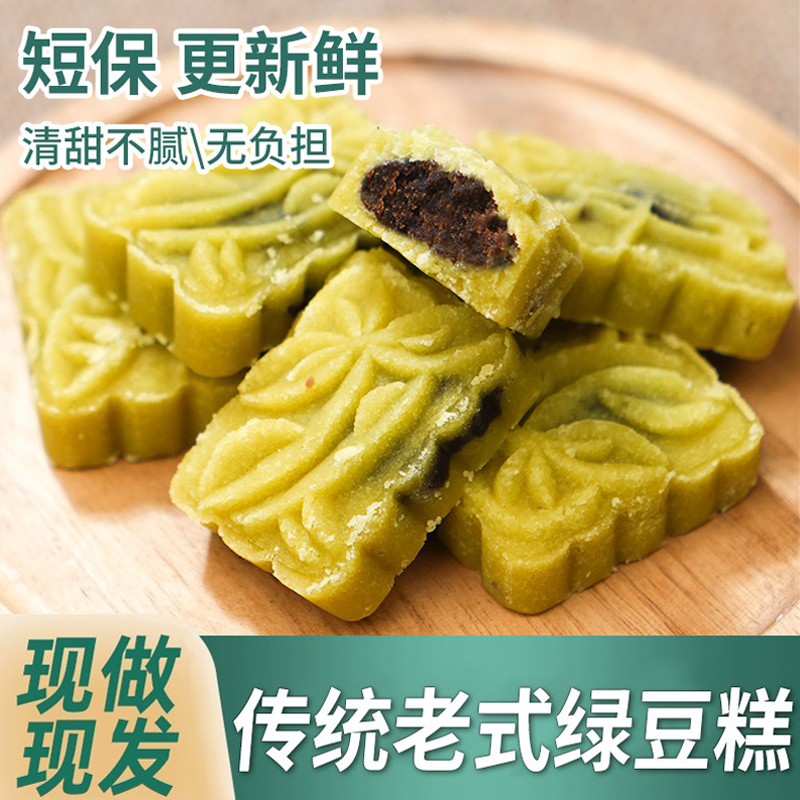 湖北特产绿豆糕豆沙馅夹心绿豆糕传统糕点老式点心怀旧零食下午茶