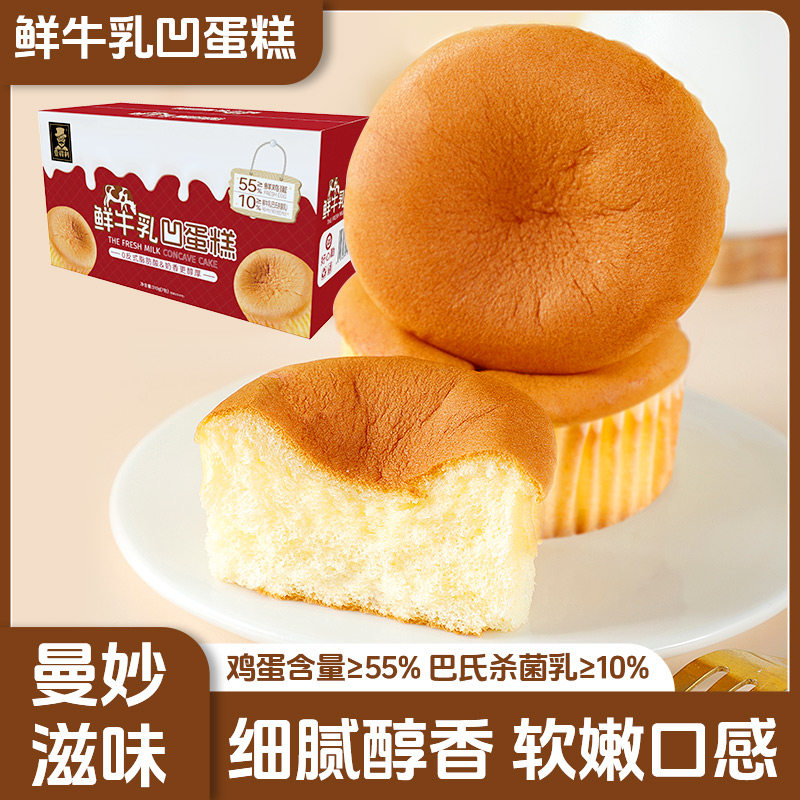 鲜牛乳凹蛋糕老式鸡蛋糕面包甜品糕点点心整箱早餐学生面包零食,零食/坚果/特产,芝士/奶酪蛋糕,淘宝优惠券,粉丝福利购,淘宝优惠卷
