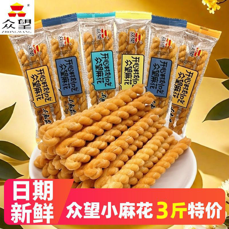众望小麻花手工麻花休闲小零食小麻花芝麻甜味酥脆整箱小吃食品