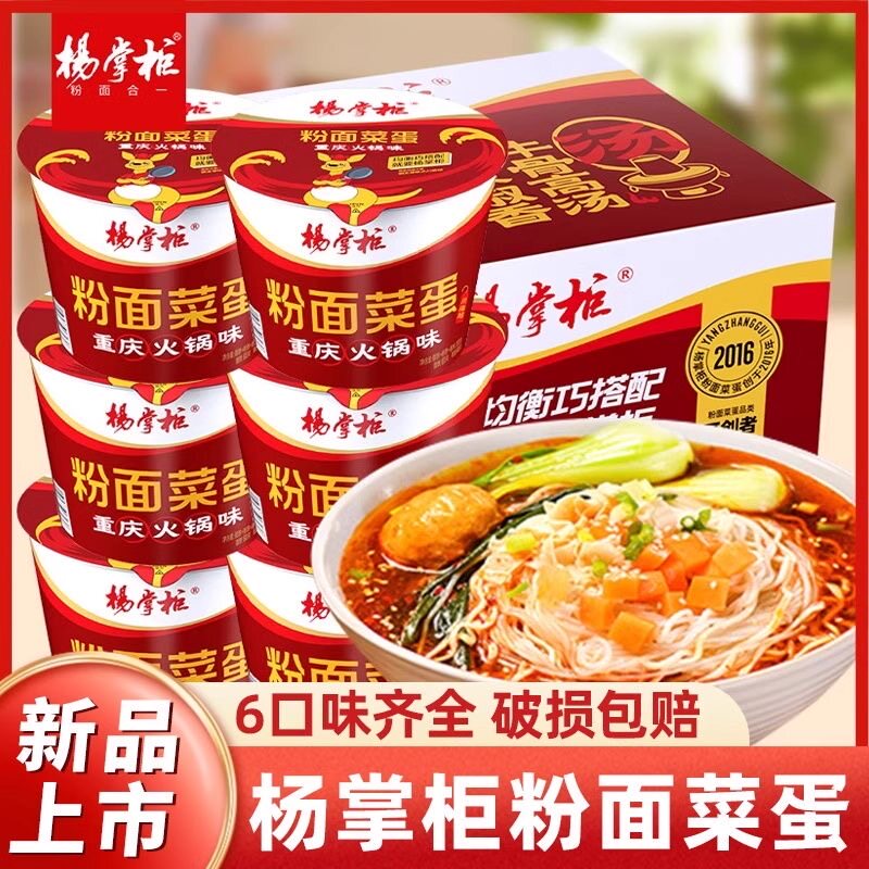 杨掌柜粉面菜蛋重庆火锅味桶装方便面速食泡面整箱学生宿舍夜宵