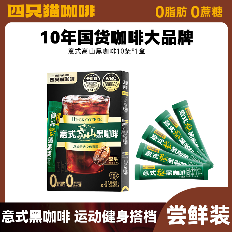 云南高山黑咖啡美式意式