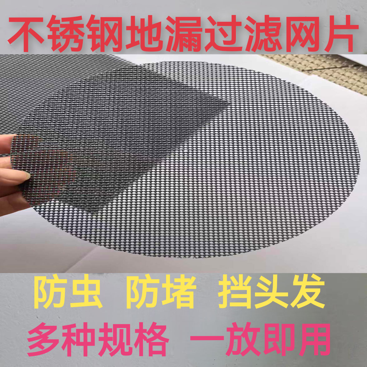 定制过滤网片厨房浴室水池下水道卫生间防毛发树叶蚊虫过滤网片
