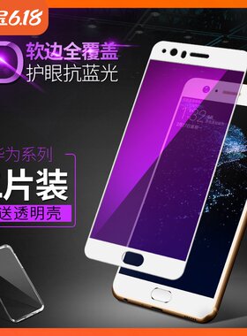 华为全屏覆盖手机防爆蓝光钢化膜